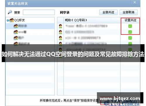 如何解决无法通过QQ空间登录的问题及常见故障排除方法