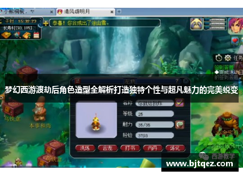 梦幻西游渡劫后角色造型全解析打造独特个性与超凡魅力的完美蜕变