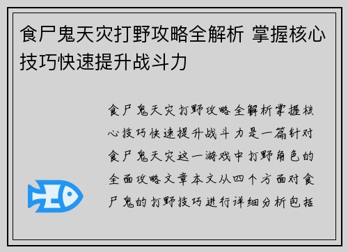 食尸鬼天灾打野攻略全解析 掌握核心技巧快速提升战斗力