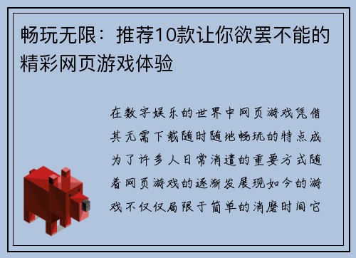 畅玩无限：推荐10款让你欲罢不能的精彩网页游戏体验
