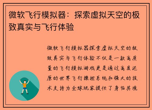 微软飞行模拟器:探索虚拟天空的极致真实与飞行体验 微软飞行模拟器:探索虚拟天空的极致真实与飞行体验