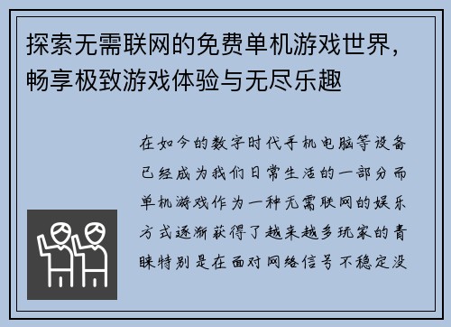 探索无需联网的免费单机游戏世界，畅享极致游戏体验与无尽乐趣