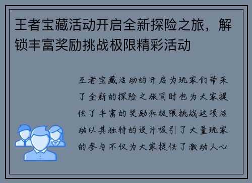 王者宝藏活动开启全新探险之旅,解锁丰富奖励挑战极限精彩活动 王者宝藏活动开启全新探险之旅,解锁丰富奖励挑战极限精彩活动