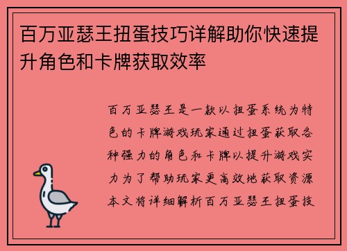 百万亚瑟王扭蛋技巧详解助你快速提升角色和卡牌获取效率 百万亚瑟王扭蛋技巧详解助你快速提升角色和卡牌获取效率