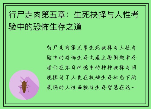 行尸走肉第五章：生死抉择与人性考验中的恐怖生存之道